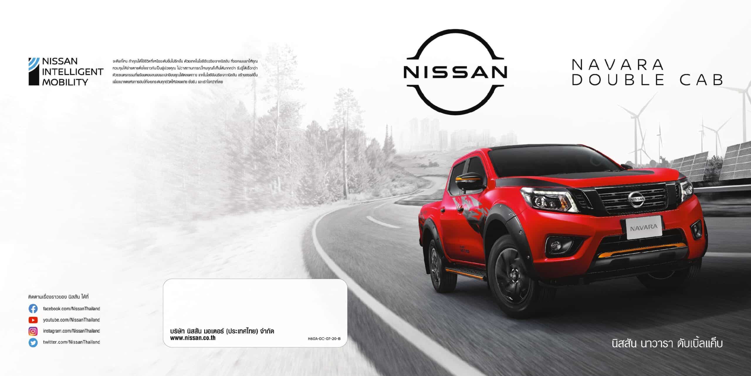 Nissan-Navara-Double-Cab-Brochure1