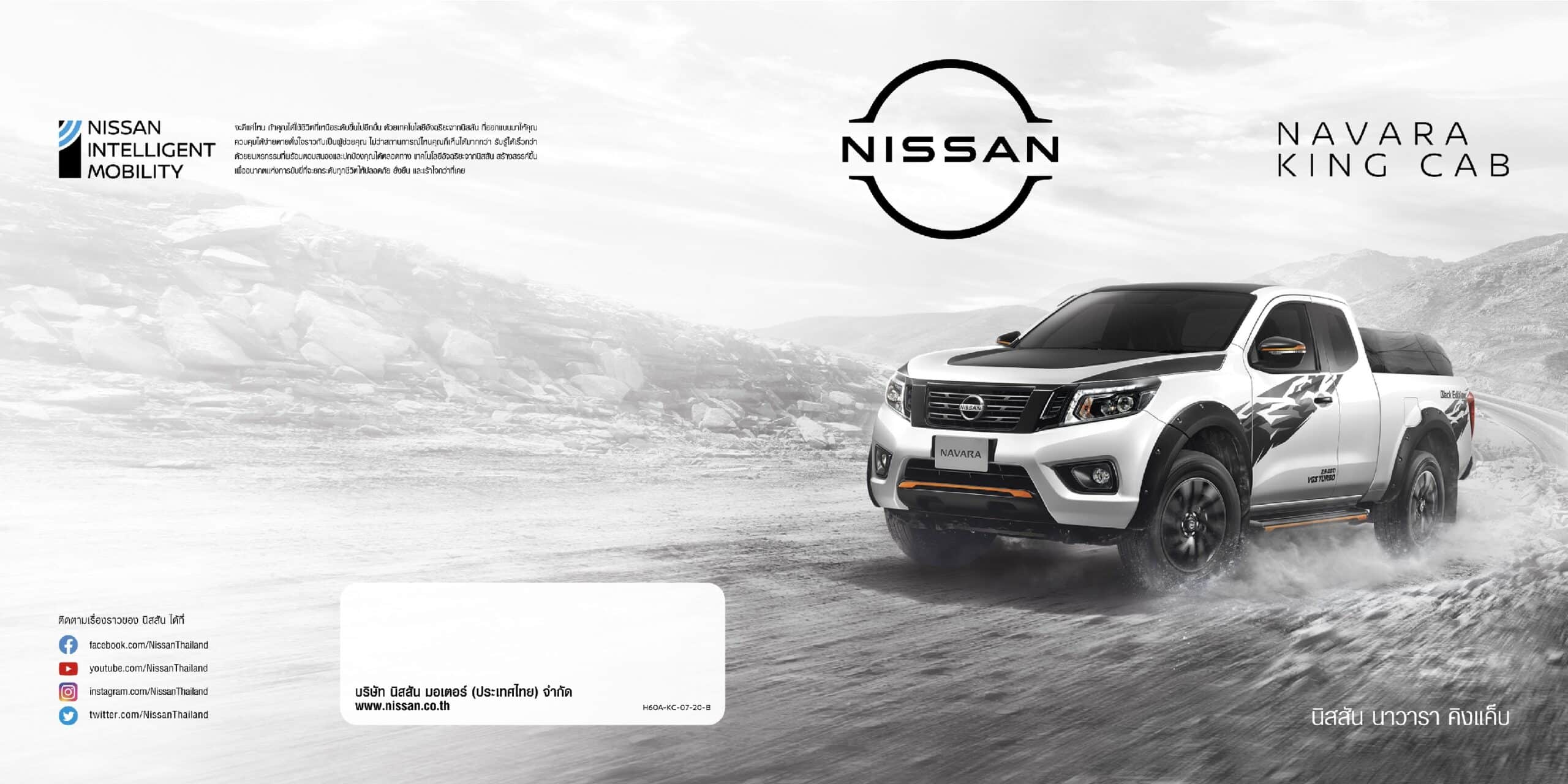 Nissan-Navara-King-Cab-Brochure1