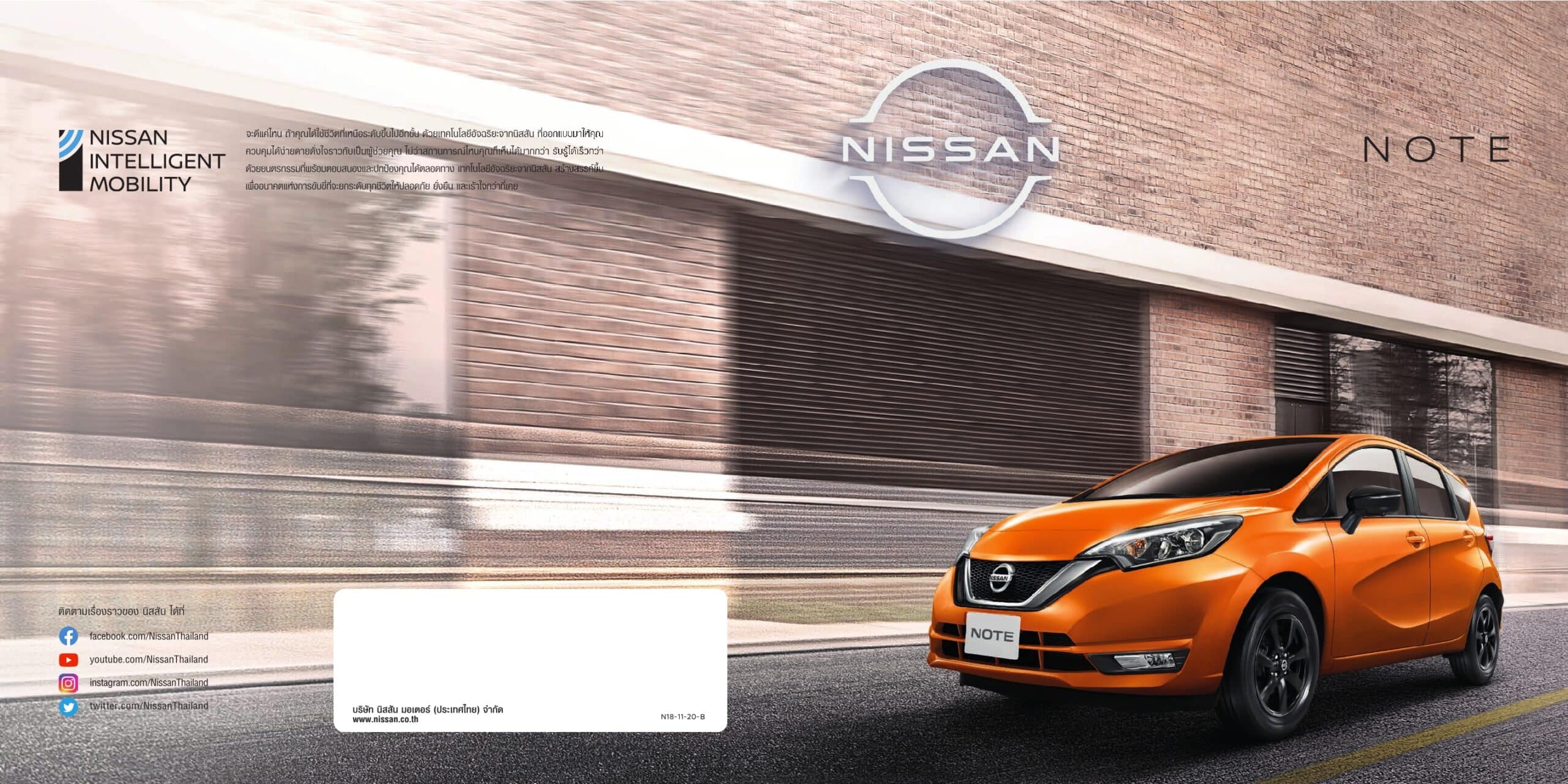 Nissan-Note-Brochure1