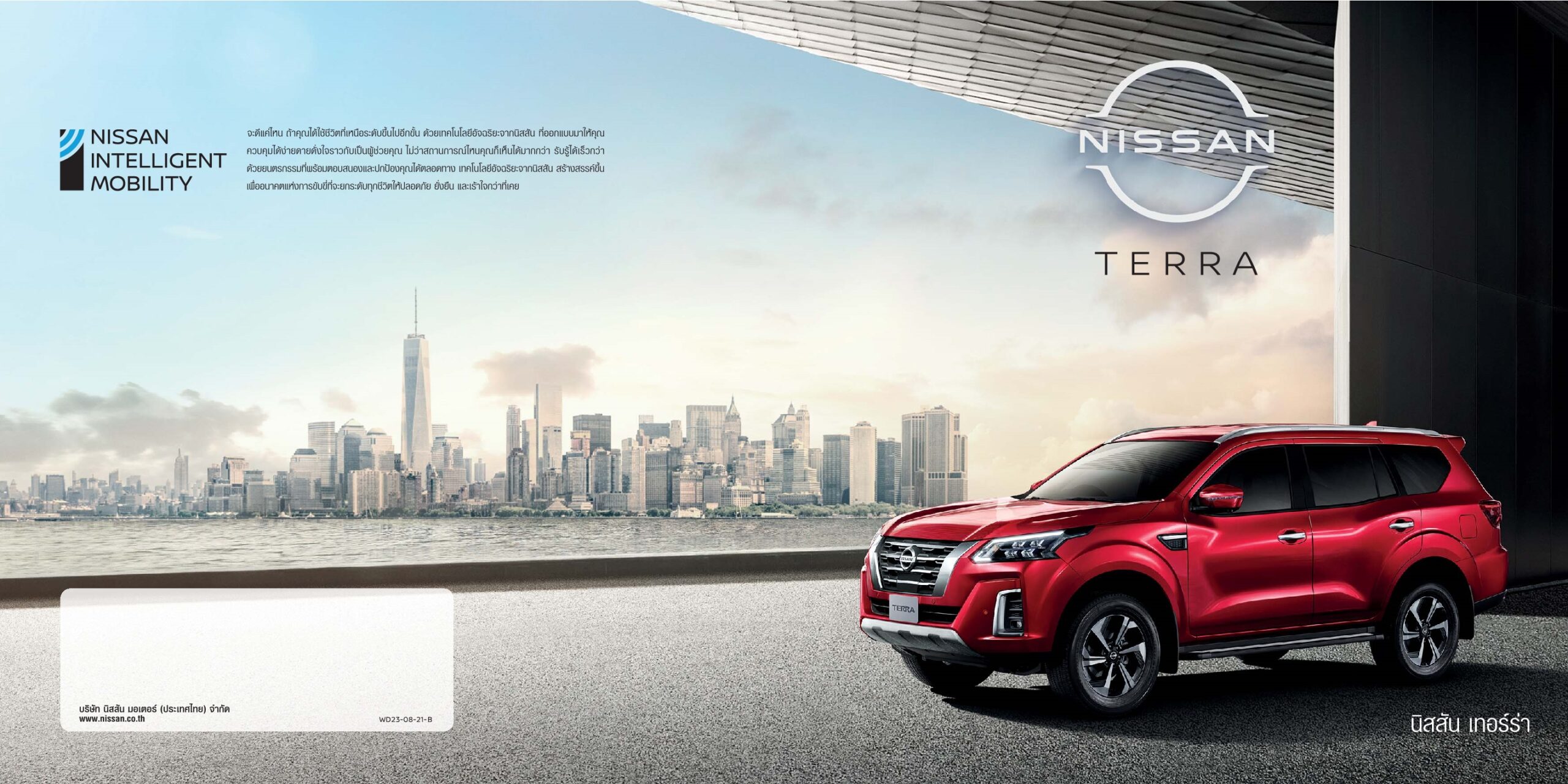 Nissan_Terra_MC_Brochure1